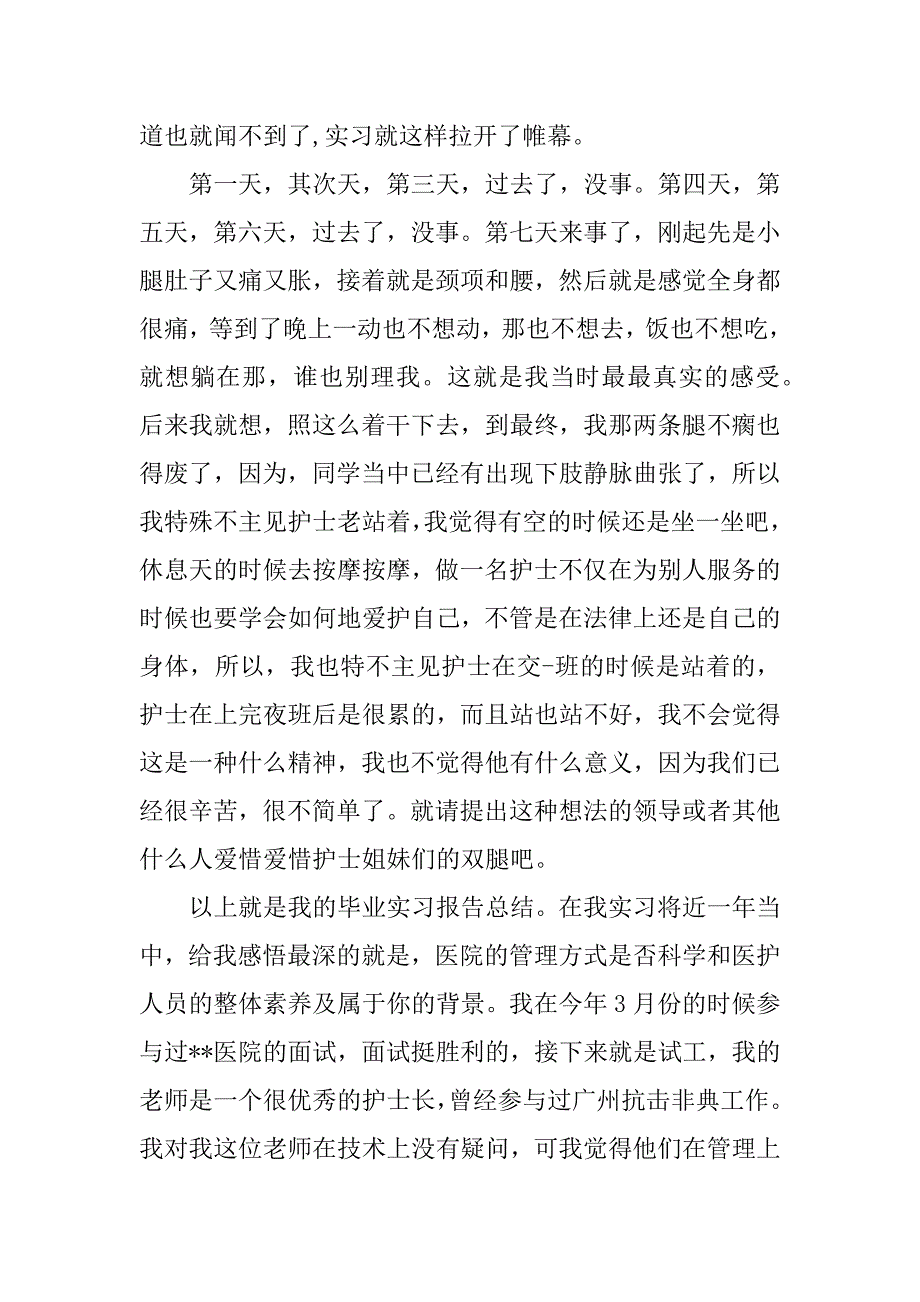 2023年专业实习报告模板汇总八篇_第3页