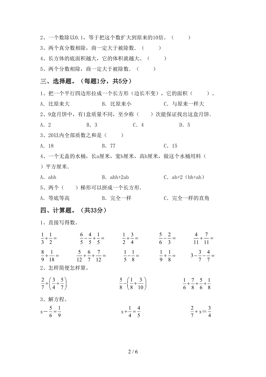 新人教版五年级数学下册期中考试卷(精编).doc_第2页