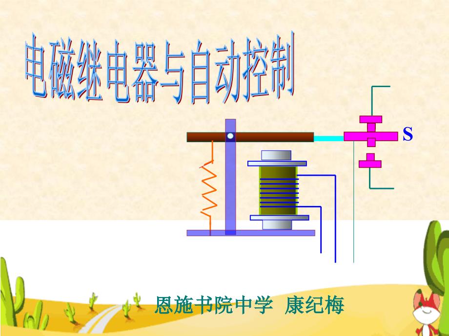 电磁继电器与自动控制课件ok_第1页