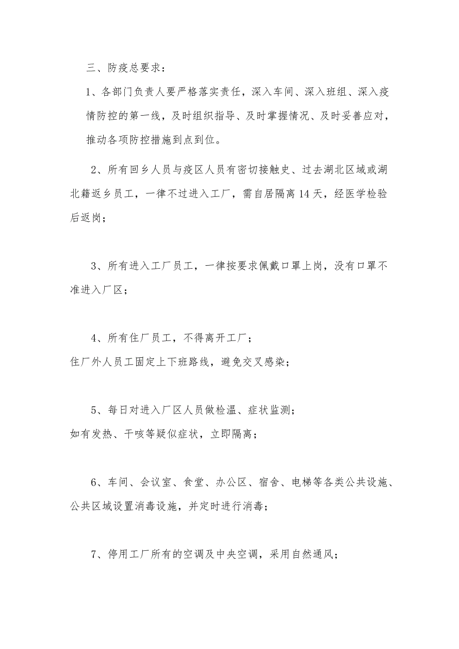 2篇工厂复工复产后新型冠状病毒疫情防控应急工作方案（可参考）_第2页