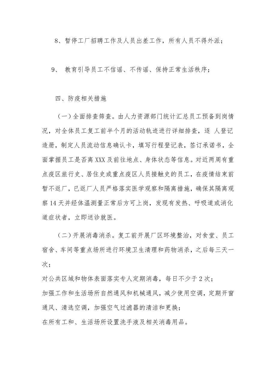 2篇工厂复工复产后新型冠状病毒疫情防控应急工作方案（可参考）_第3页