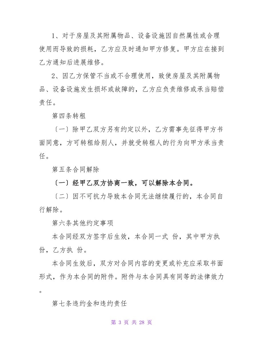 出租房屋协议.doc_第3页