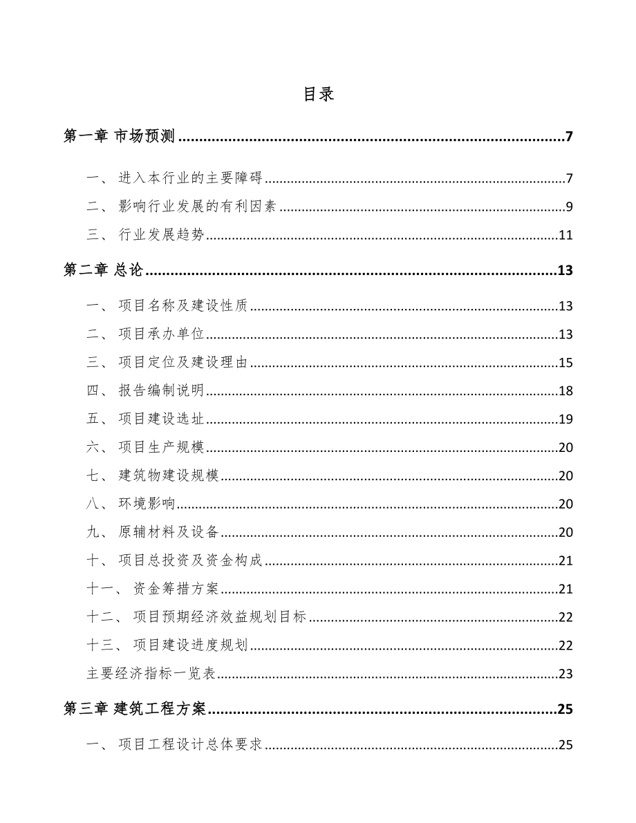 宁德饲料添加剂项目可行性研究报告_第1页