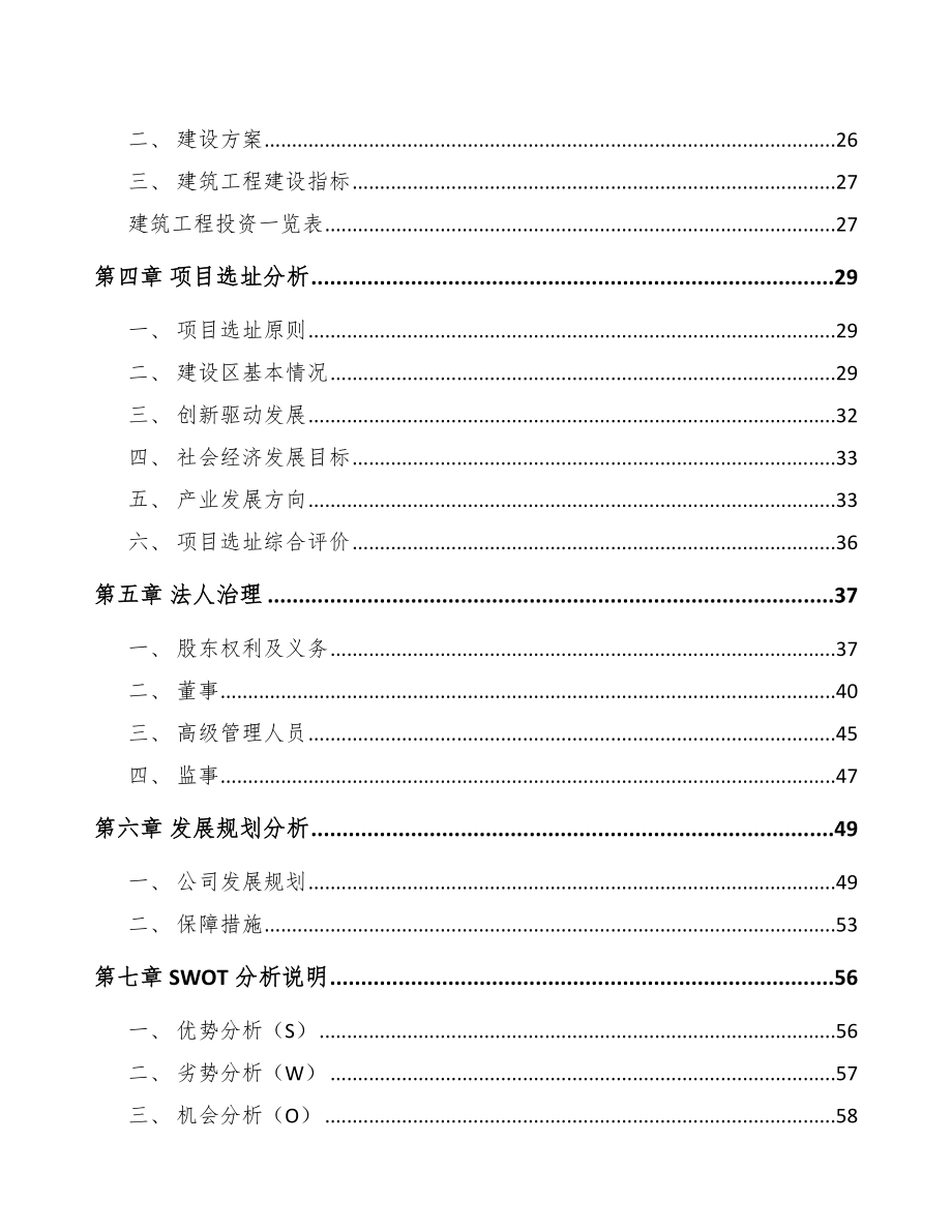 宁德饲料添加剂项目可行性研究报告_第2页