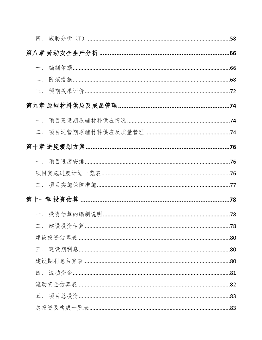 宁德饲料添加剂项目可行性研究报告_第3页