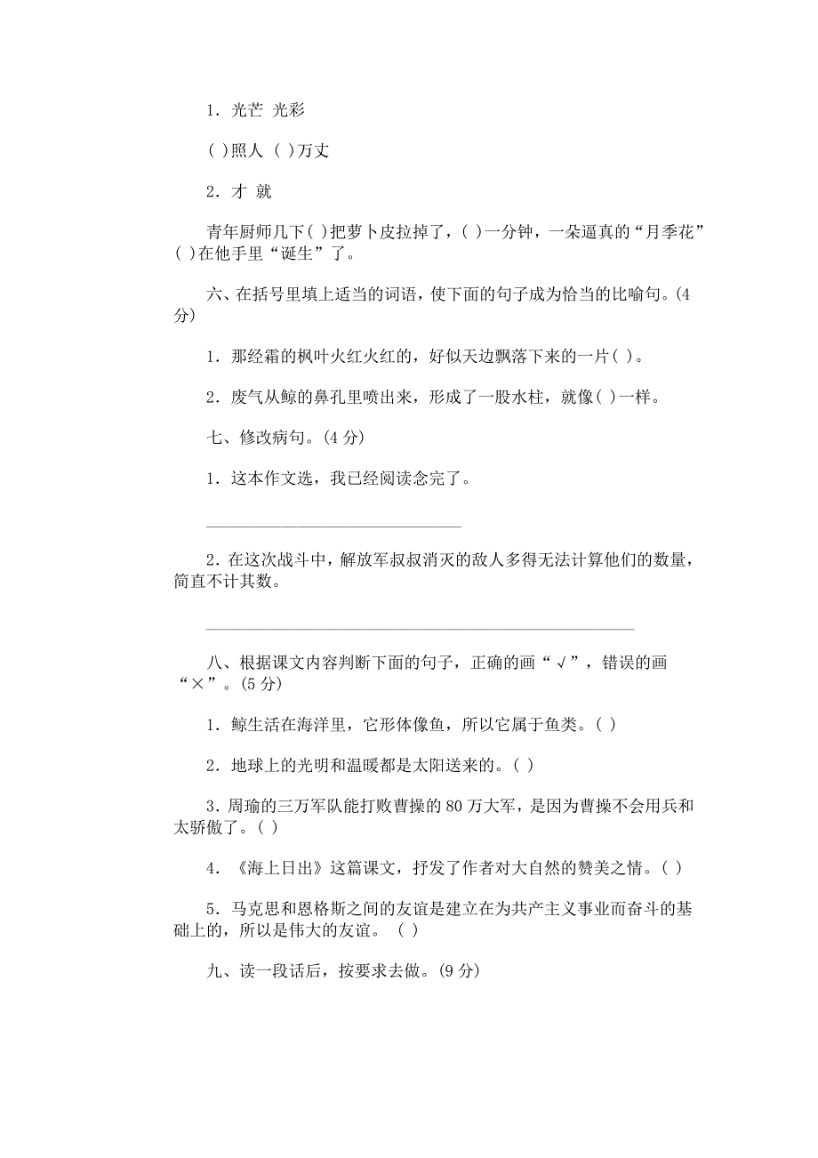 2020年新人教版小学语文第九册期中试卷(一)_第2页