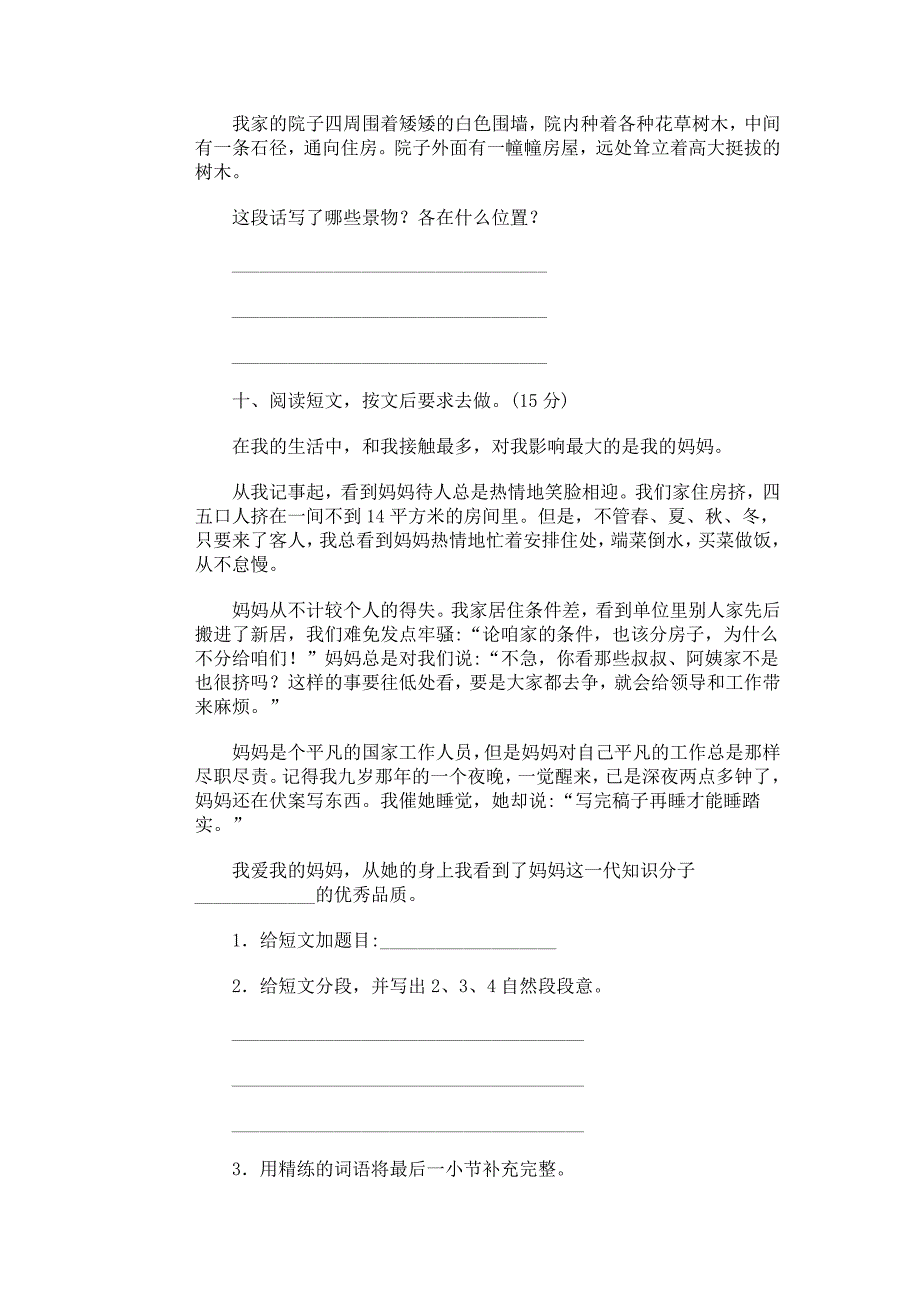 2020年新人教版小学语文第九册期中试卷(一)_第3页