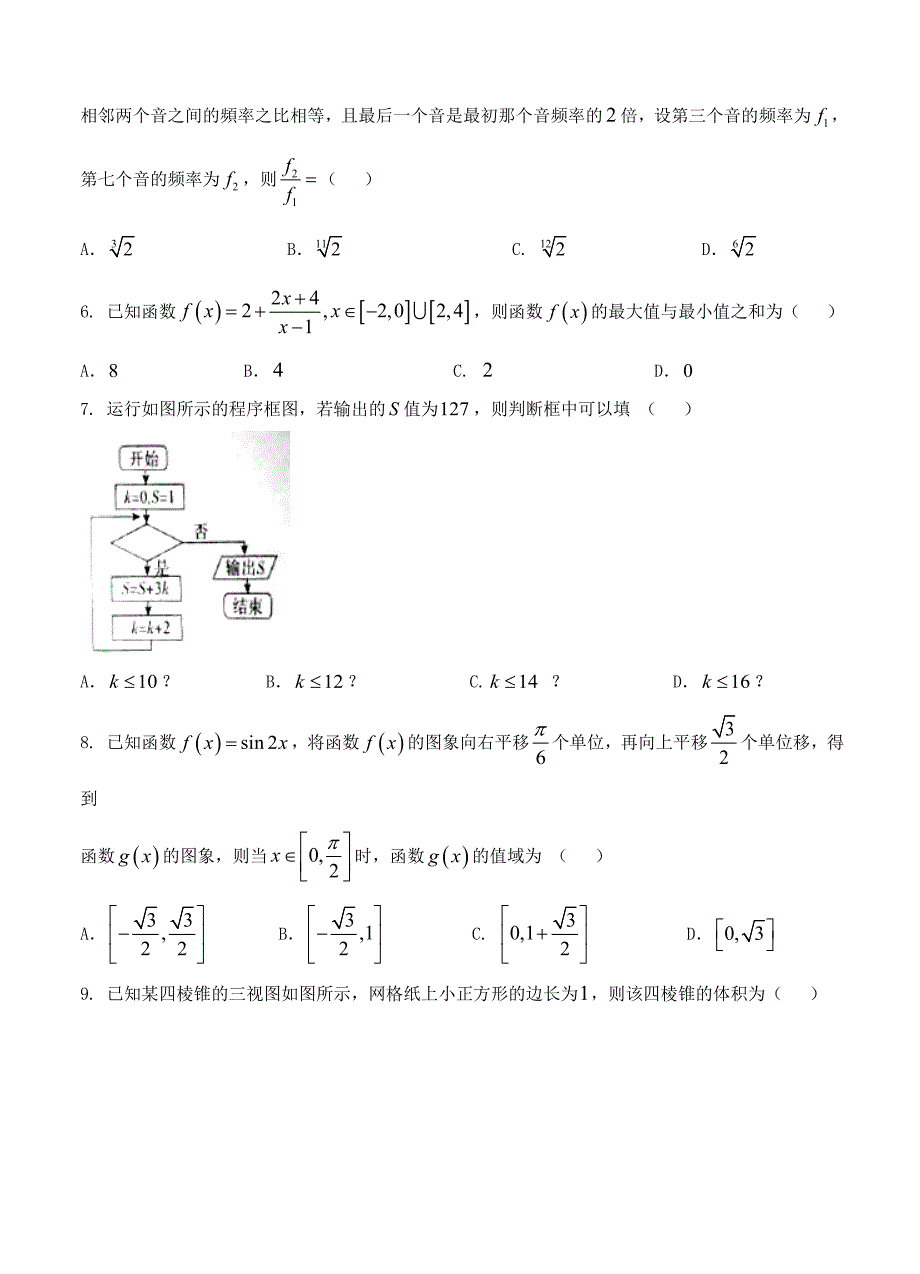 山西省孝义市九校高三上学期教学质量监测三模文数试题含答案_第2页