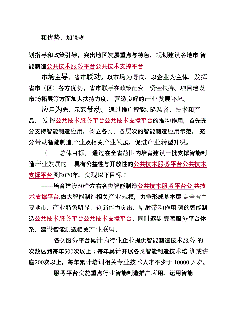 广东智能制造公共技术服务平台培育建设实施方案_第2页