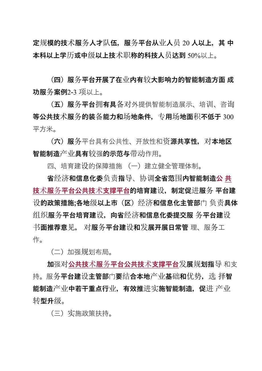 广东智能制造公共技术服务平台培育建设实施方案_第5页