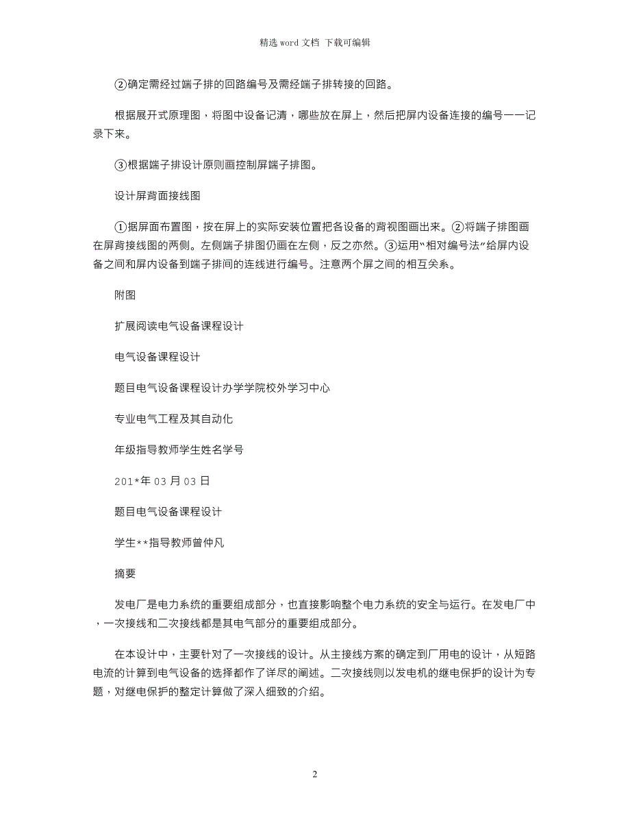 2021年《电气设备》课程设计2_第2页