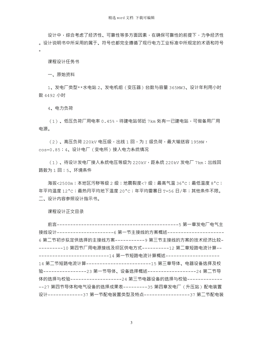 2021年《电气设备》课程设计2_第3页