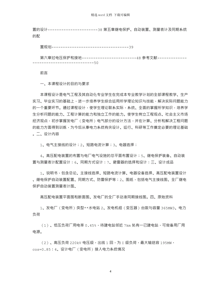 2021年《电气设备》课程设计2_第4页