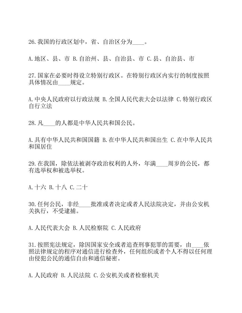 纪念“国家宪法日”法律知识竞赛试题.pdf_第5页