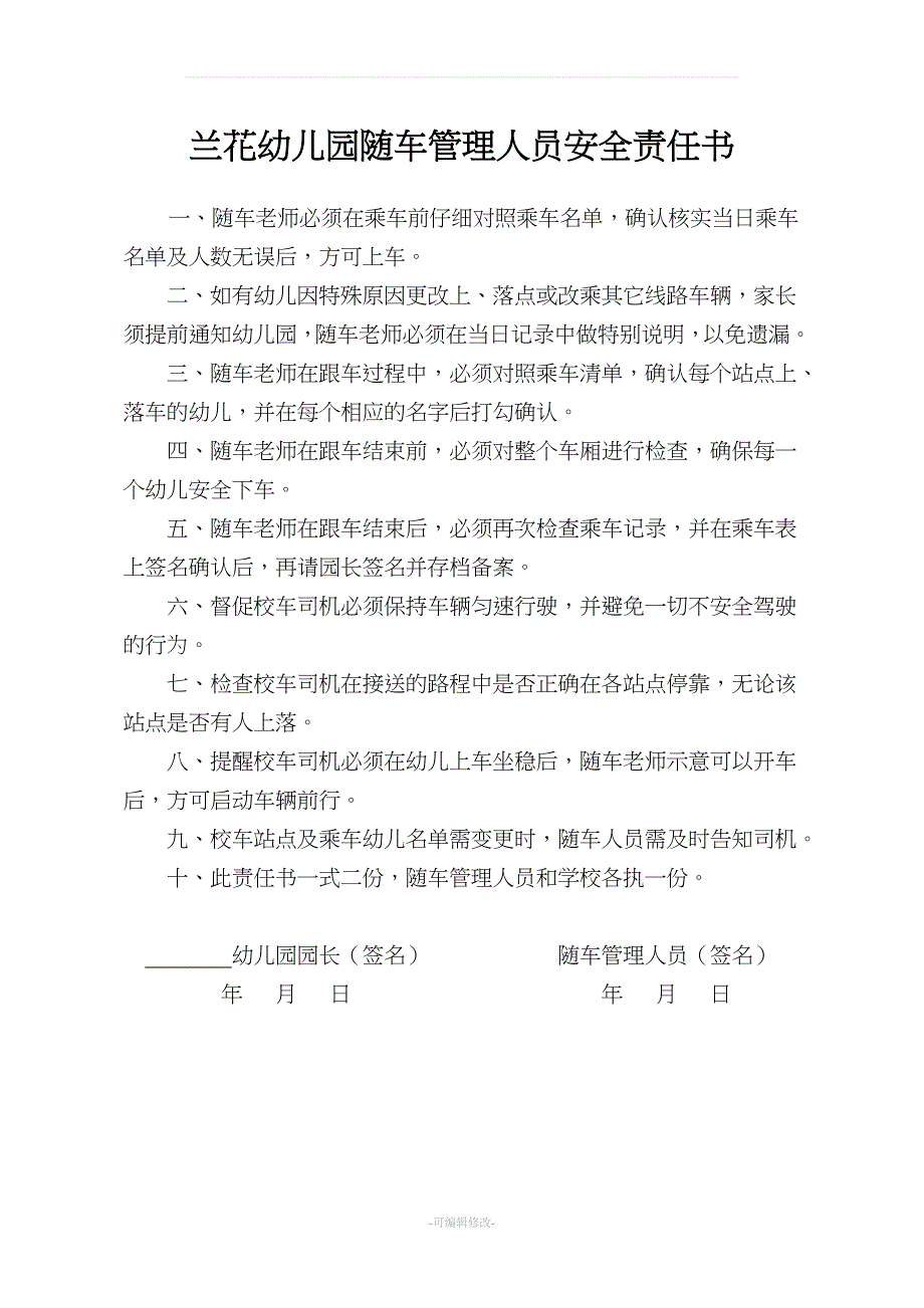 民办幼儿园校车管理资料档案_第3页