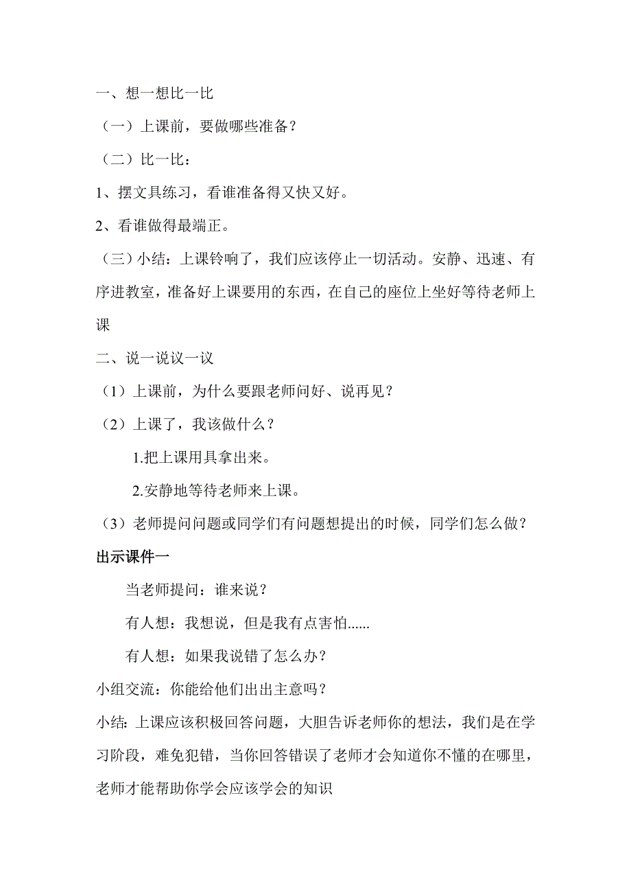 2022年一年级上册第4课《国旗升起来》word教案_第4页