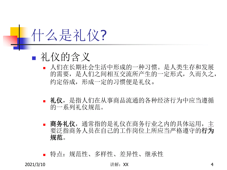 销售人员商务礼仪参考_第4页