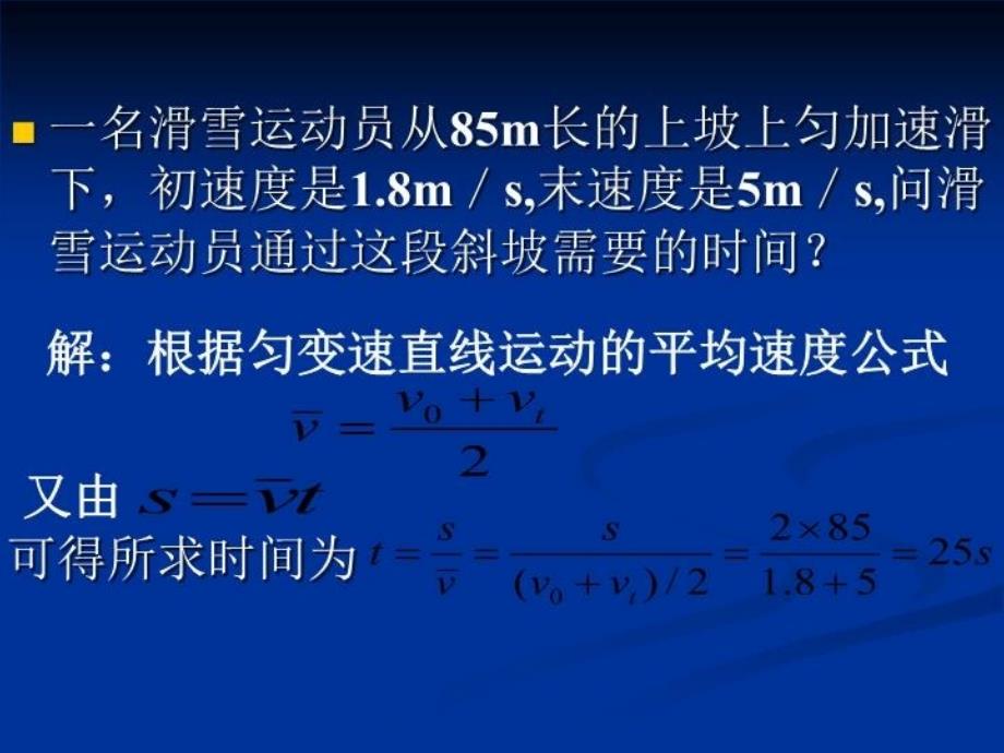 最新匀变速直线运动练习ppt课件_第3页