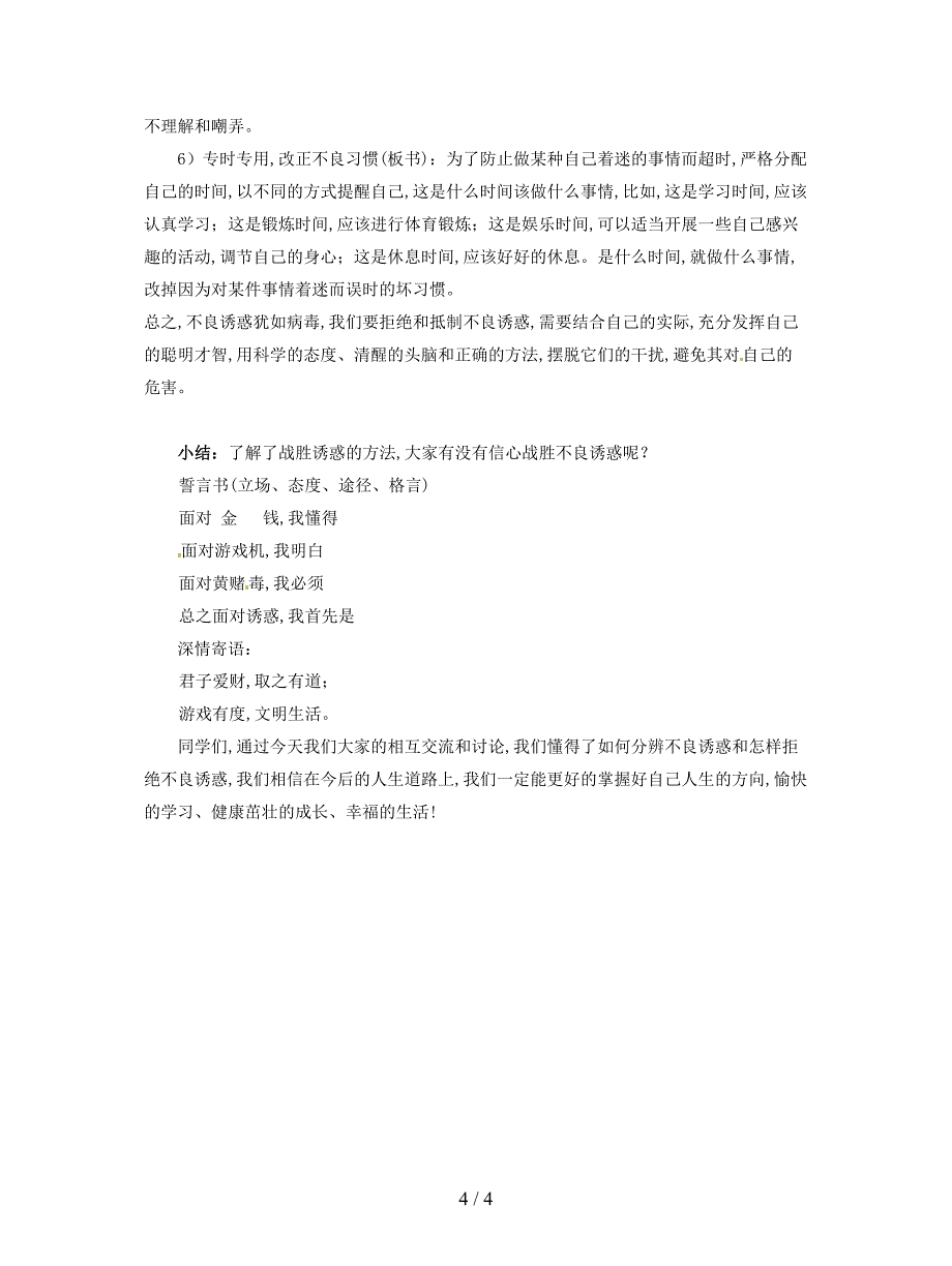 2019最新人民版思品七上《我的自律宣言》教案.doc_第4页