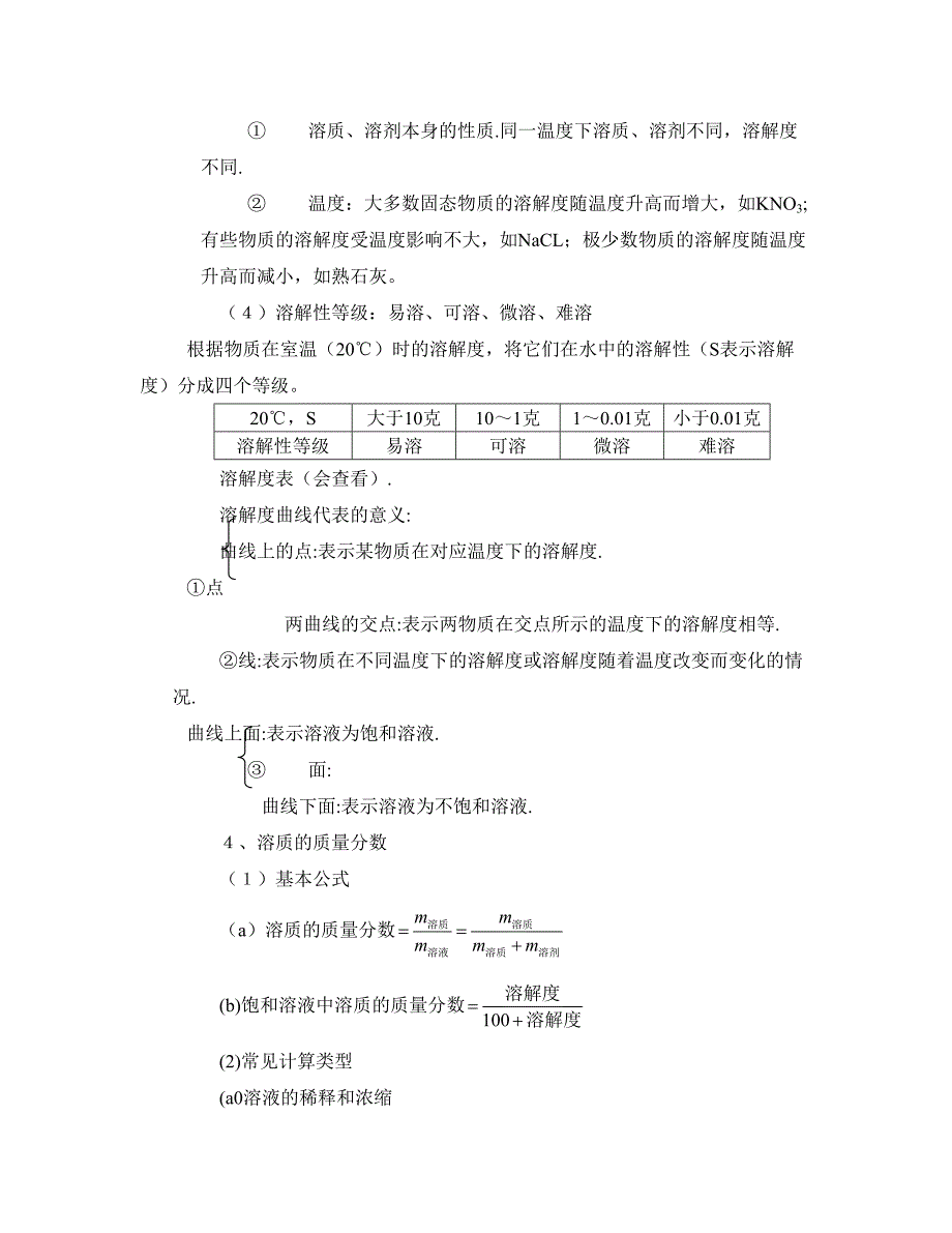 浙教版全册科学-化学知识点梳理_第2页