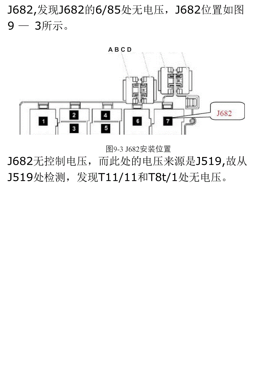 大众迈腾18T 起动机不工作_第3页