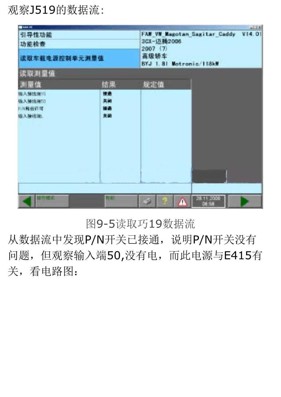 大众迈腾18T 起动机不工作_第5页