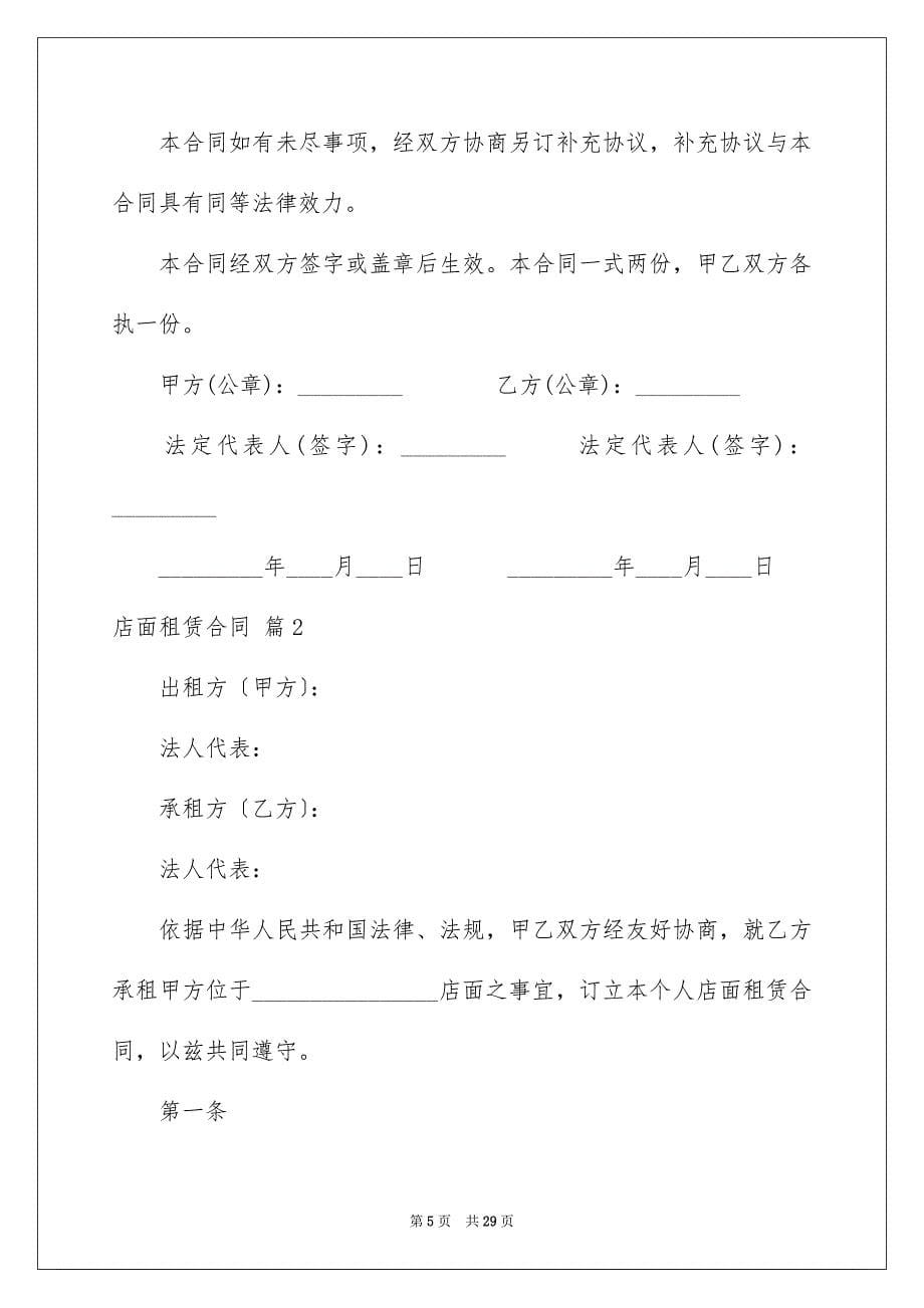 2023店面租赁合同12范文.docx_第5页