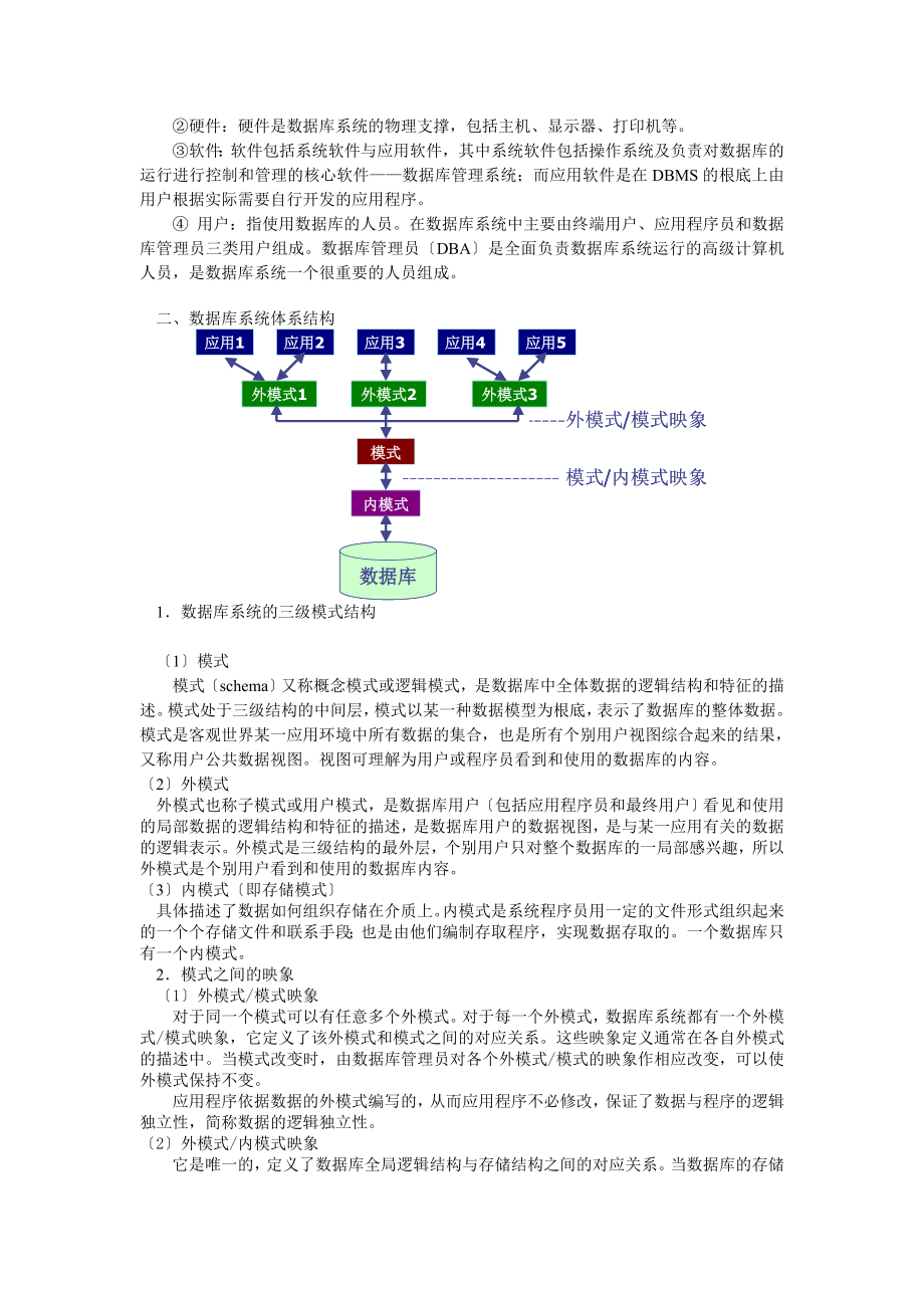 数据库原理与应用_第3页