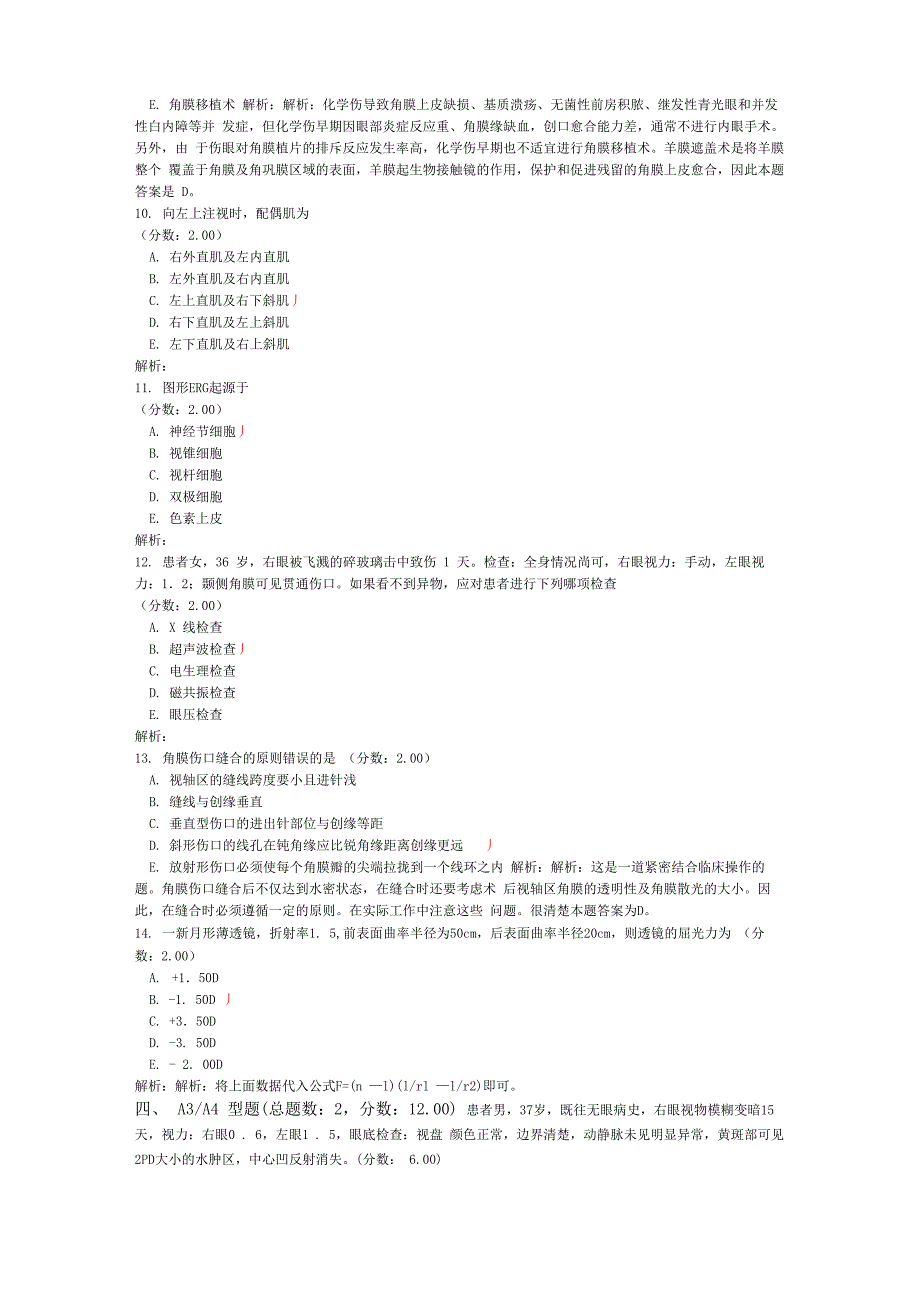 眼科学专业实践能力_第4页