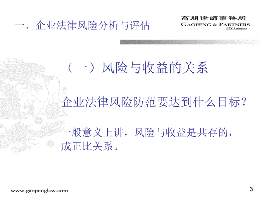 2012.2.13-企业法律风险防范讲座(MBA5)PPT优秀课件_第3页