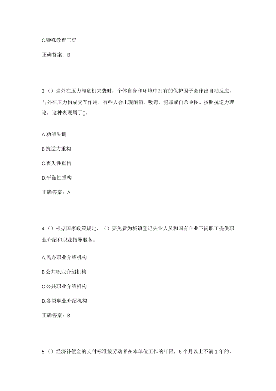 2023年黑龙江绥化市绥棱县靠山乡胜利村社区工作人员考试模拟题含答案_第2页