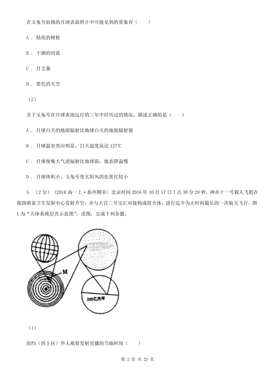 广西百色市高一上学期地理9月月考试卷_第2页