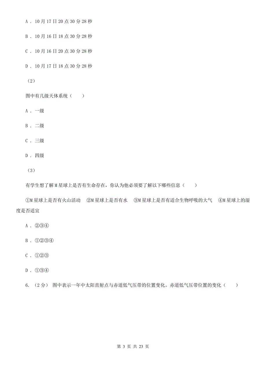 广西百色市高一上学期地理9月月考试卷_第3页