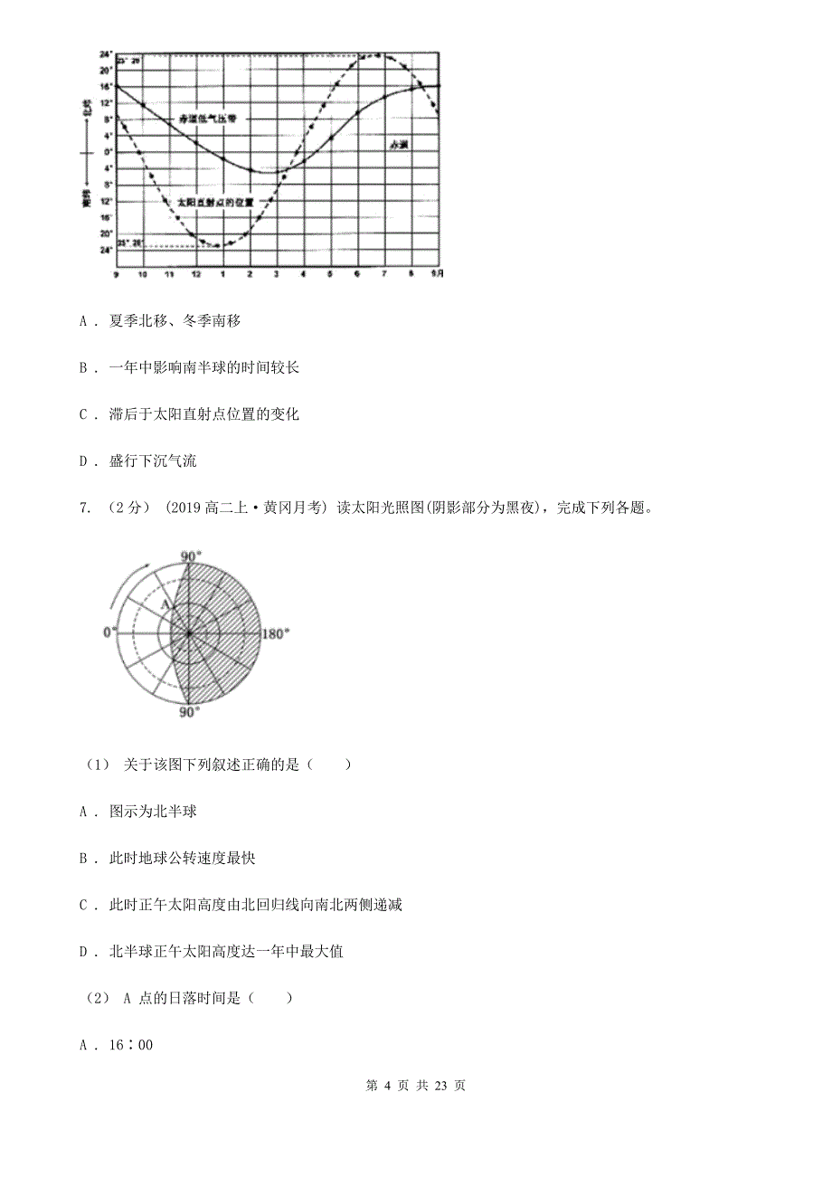 广西百色市高一上学期地理9月月考试卷_第4页