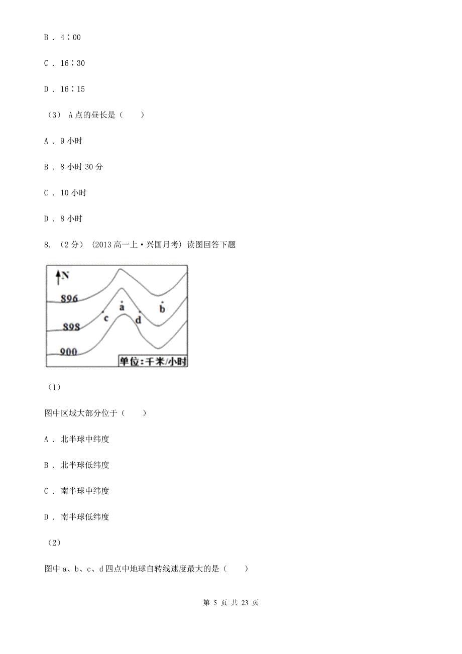 广西百色市高一上学期地理9月月考试卷_第5页