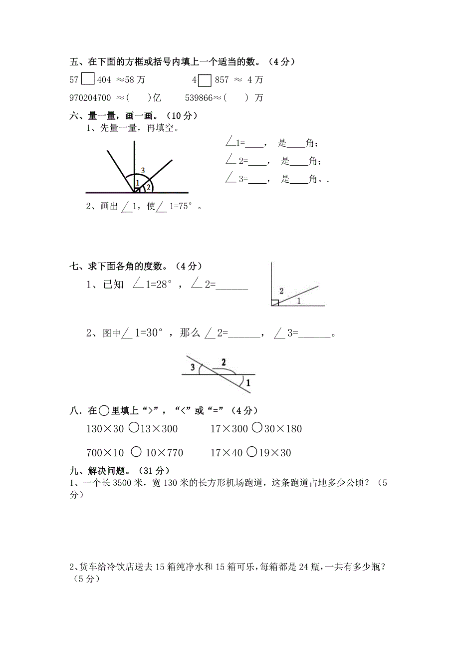 人教版 小学四年级 数学上册 人教版 小学四年级 数学上册 期中测试题_第3页