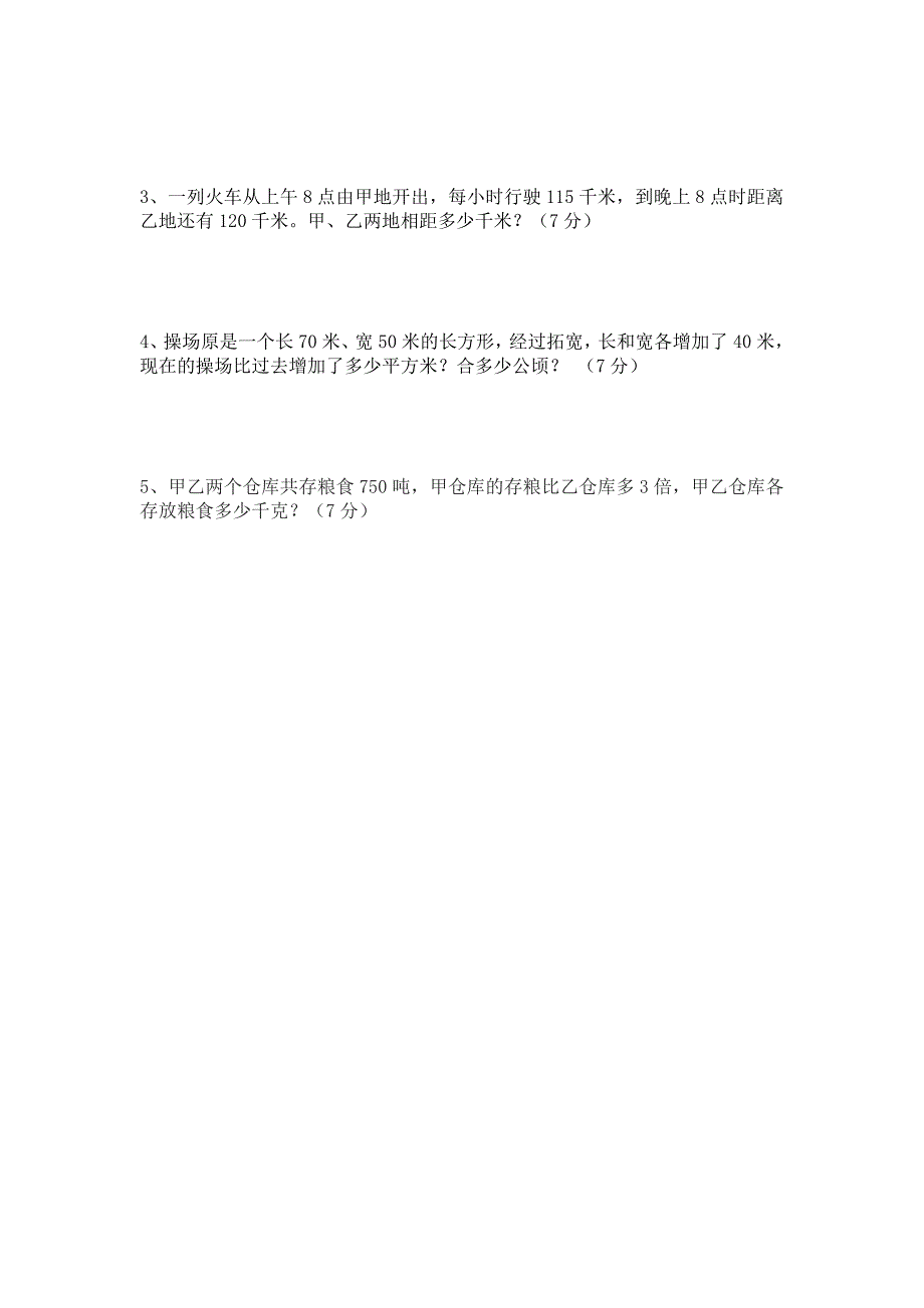 人教版 小学四年级 数学上册 人教版 小学四年级 数学上册 期中测试题_第4页