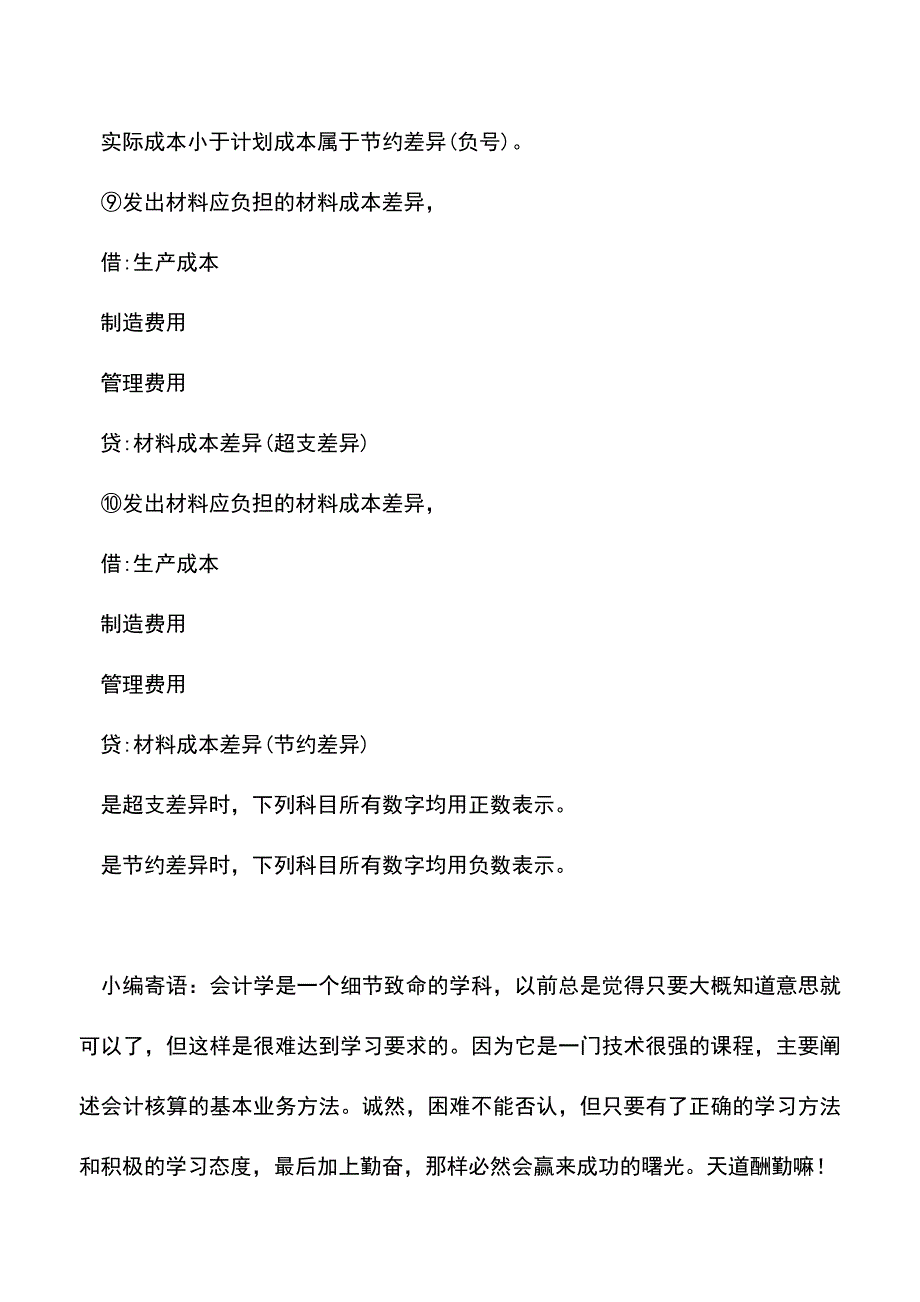 会计实务：会计原材料账务处理.doc_第4页