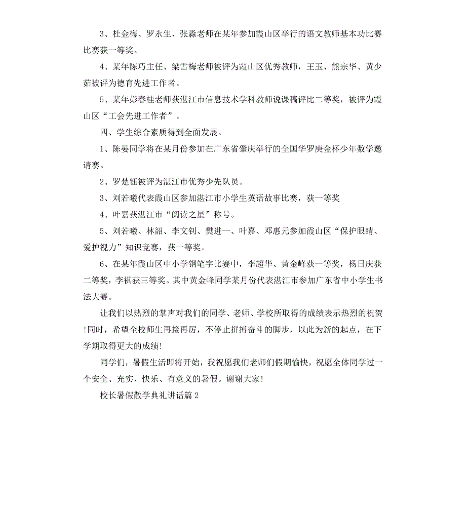 校长暑假散学典礼讲话_第2页