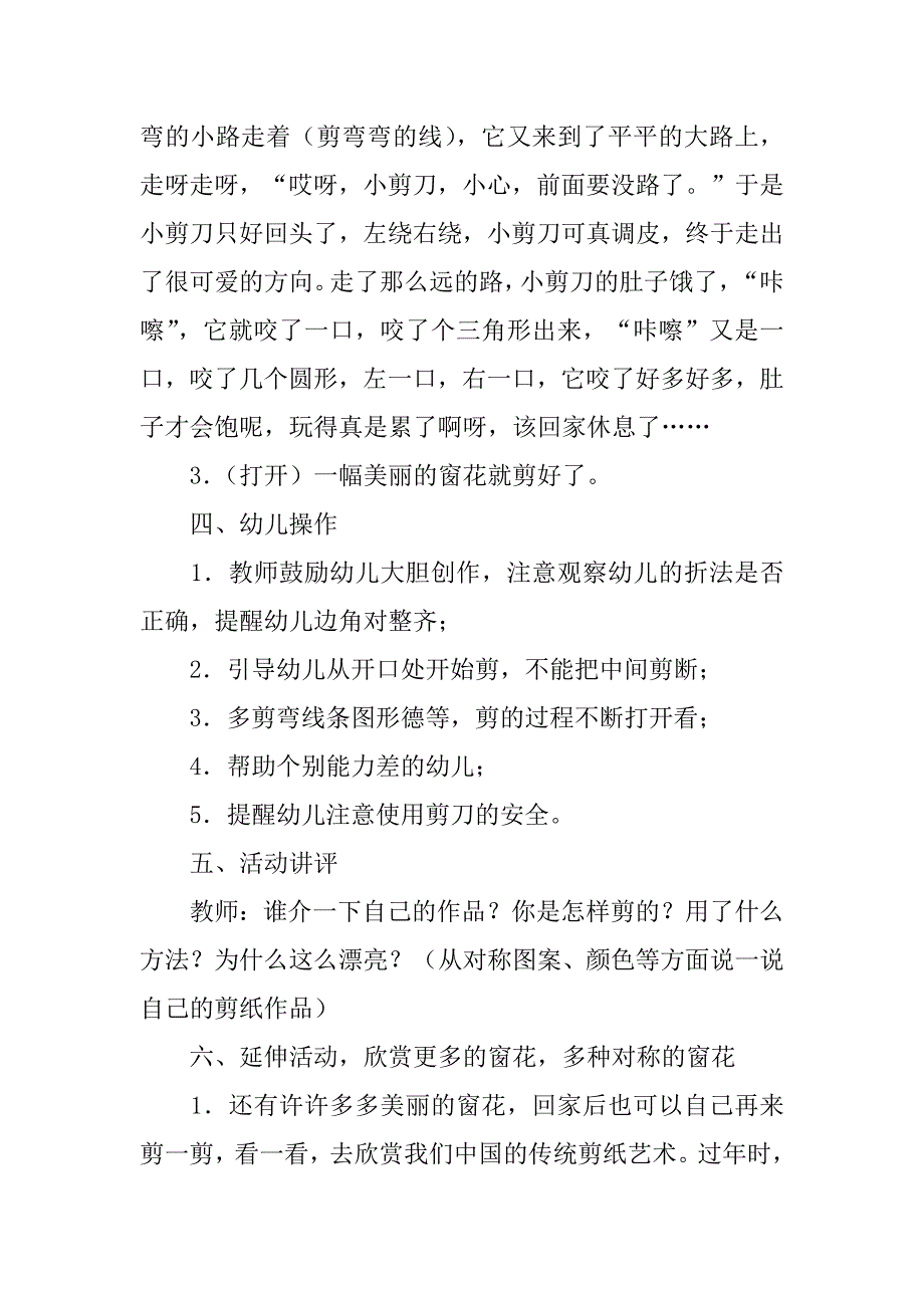 2024年剪纸活动教案六篇_第4页