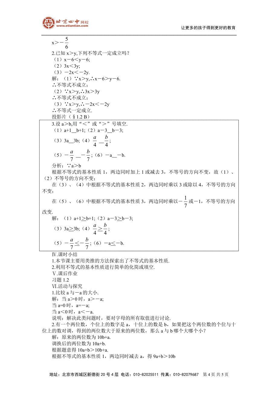 不等式的基本性质教案1_第4页