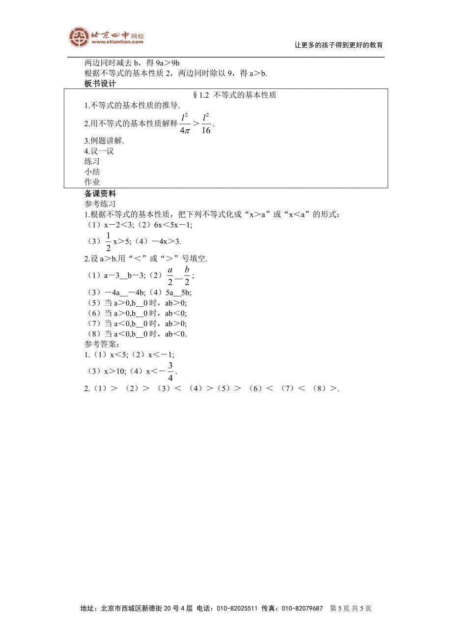 不等式的基本性质教案1_第5页