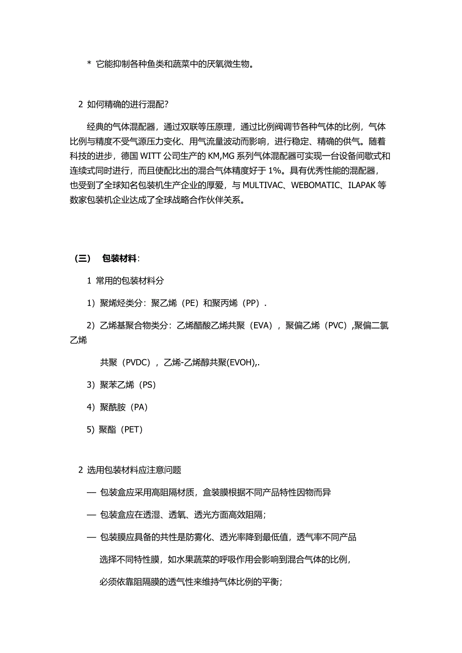 气调保鲜包装技术综述_第4页