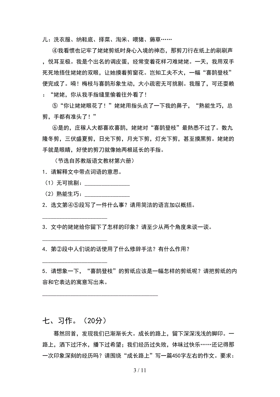 人教版六年级语文下册二单元试题汇总(2套).docx_第3页