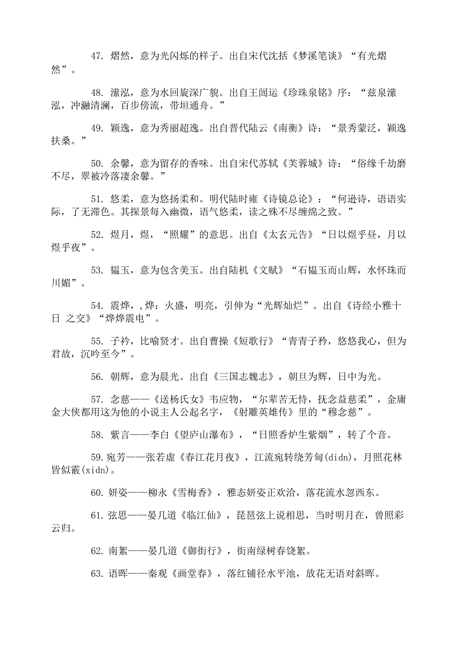 古诗词佳句取名_第4页