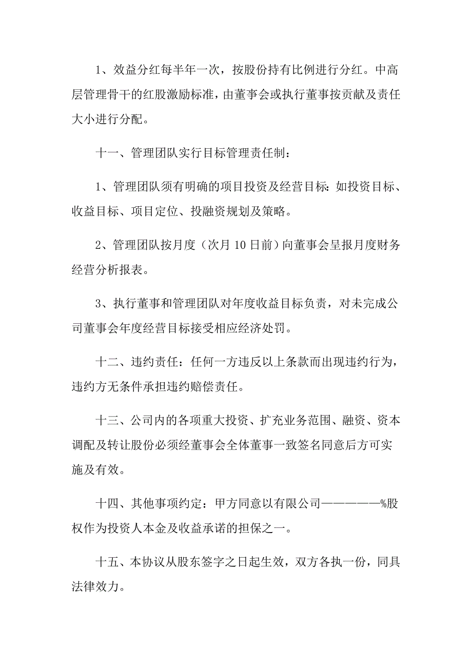 企业投资协议书_第4页