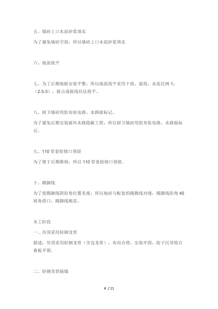 什么是“鲁班工艺”-鲁班工艺详解!供参考_第4页