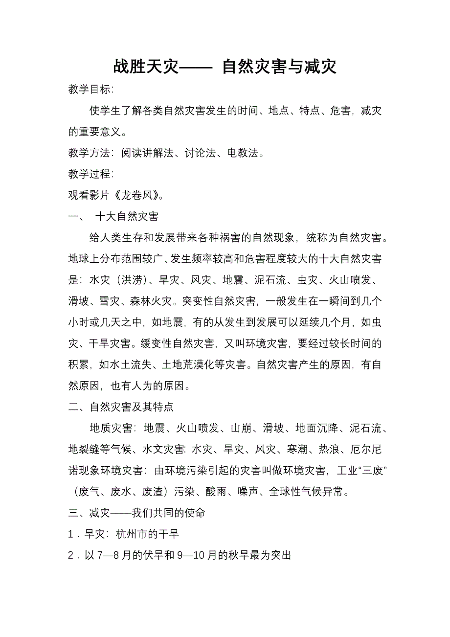 2014年二年级下环保教案.docx_第1页