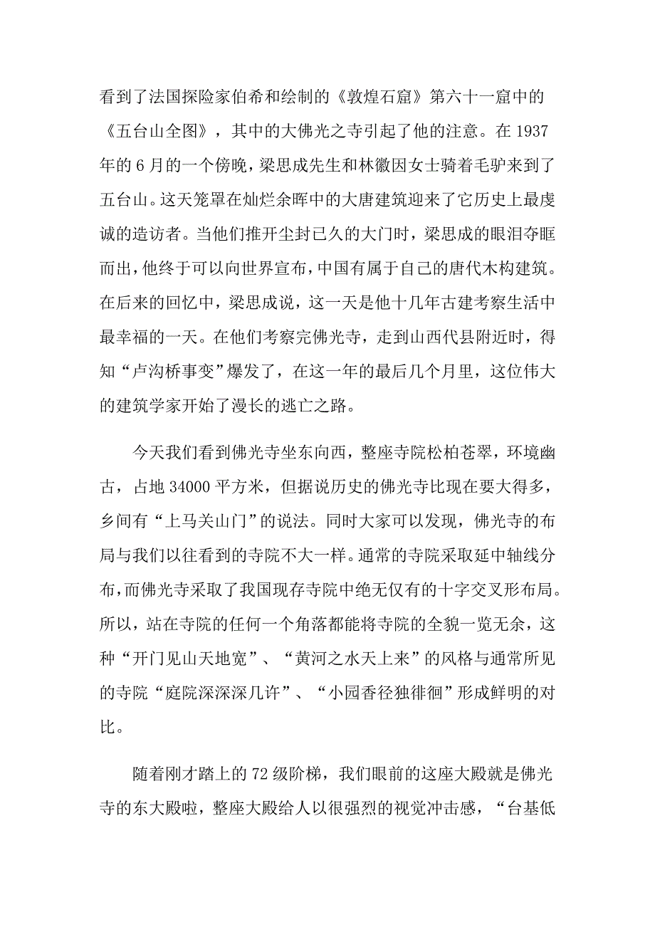 关于佛光寺导游词介绍5篇_第2页