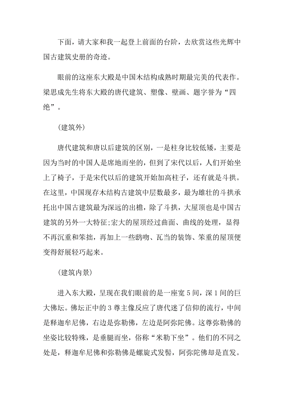 关于佛光寺导游词介绍5篇_第4页